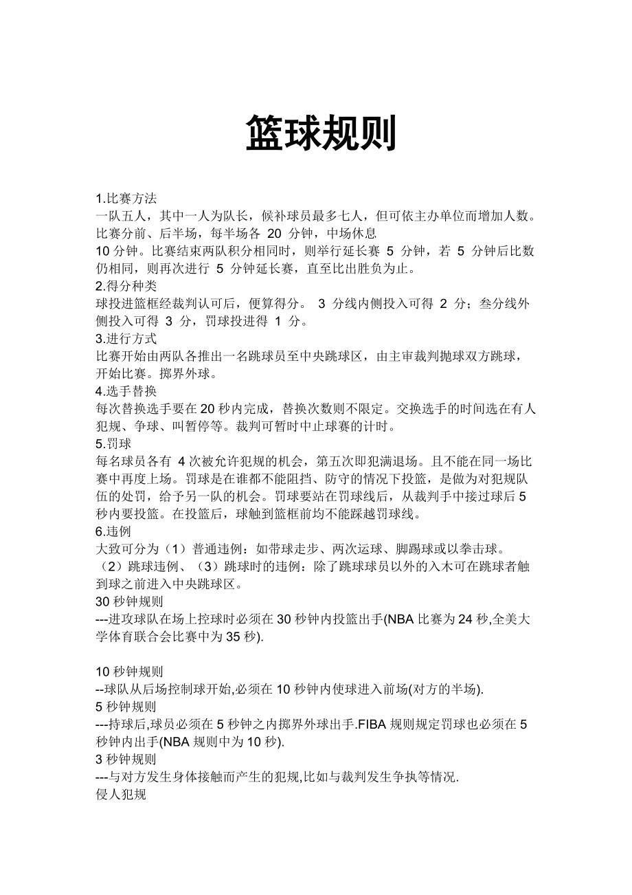 特殊体型的篮球运动员如何进行个性化训练_2