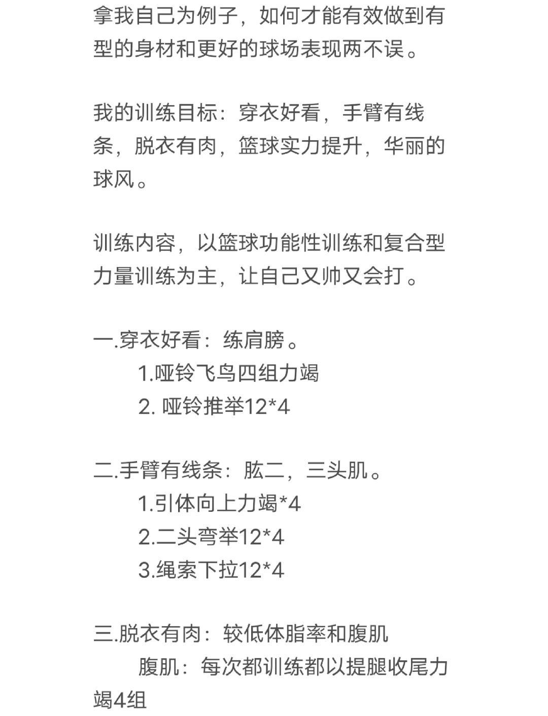 哪里可以找到适合篮球运动员的智能健康管理方案
