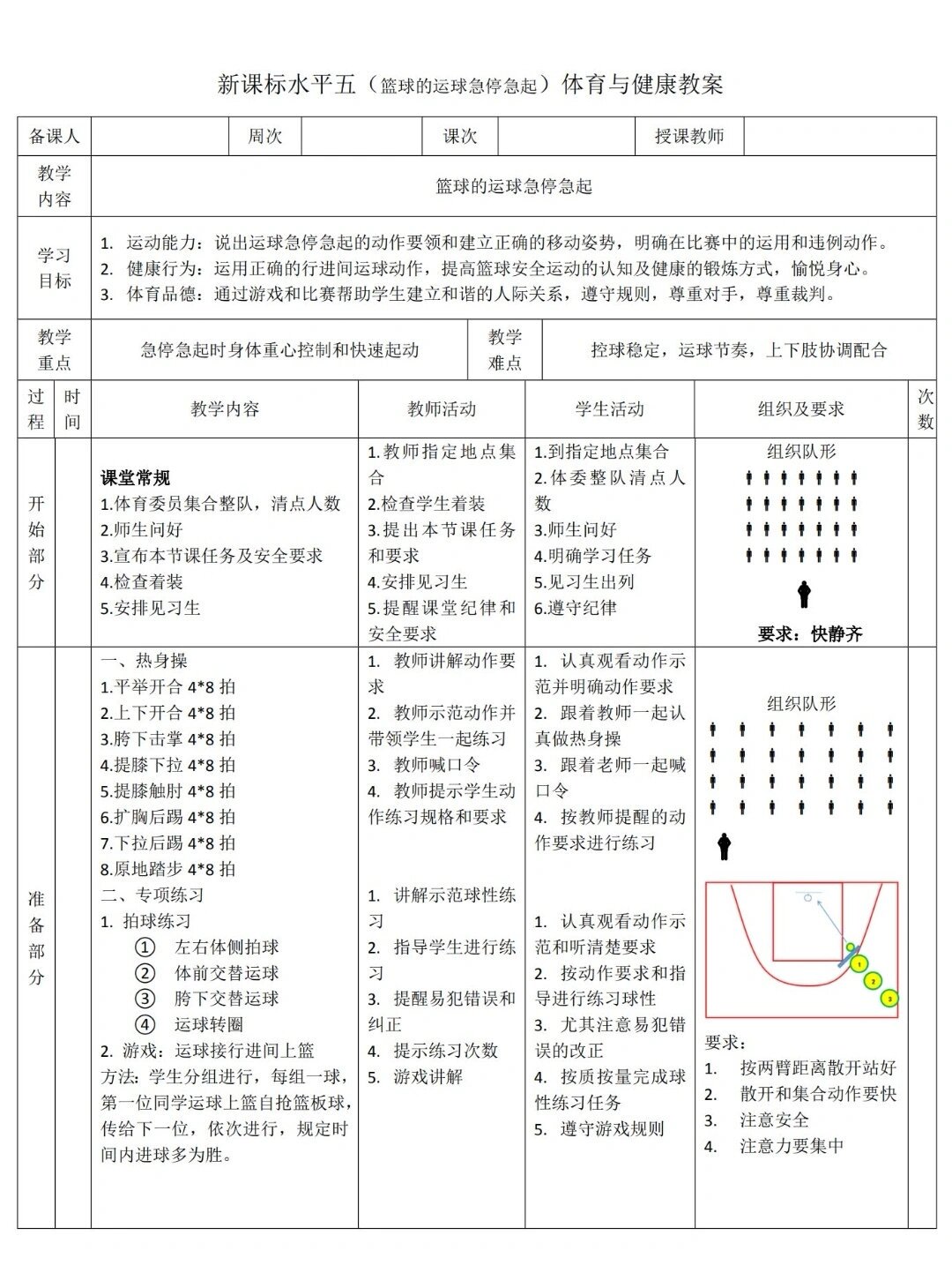 篮球比赛赛前一周训练计划_0